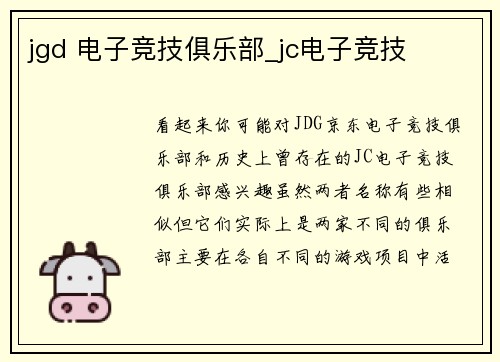 jgd 电子竞技俱乐部_jc电子竞技
