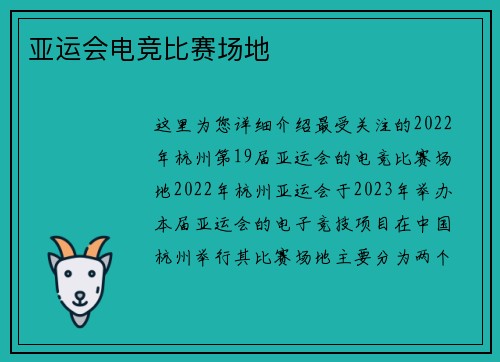 亚运会电竞比赛场地