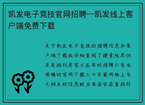 凯发电子竞技官网招聘—凯发线上客户端免费下载