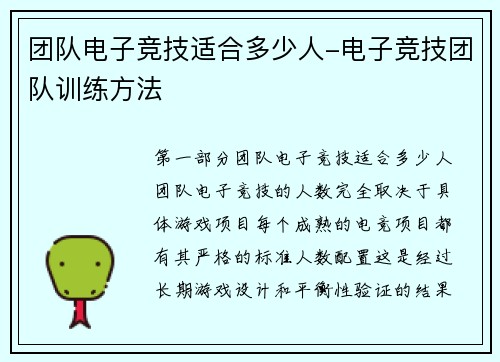 团队电子竞技适合多少人-电子竞技团队训练方法